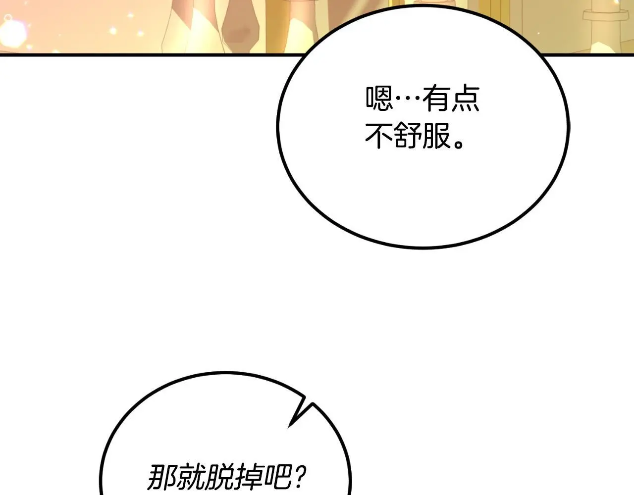 第38话 提前举行国婚 第19页