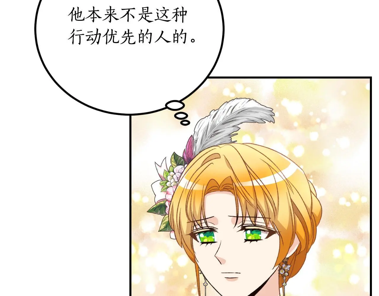 第38话 提前举行国婚 第24页