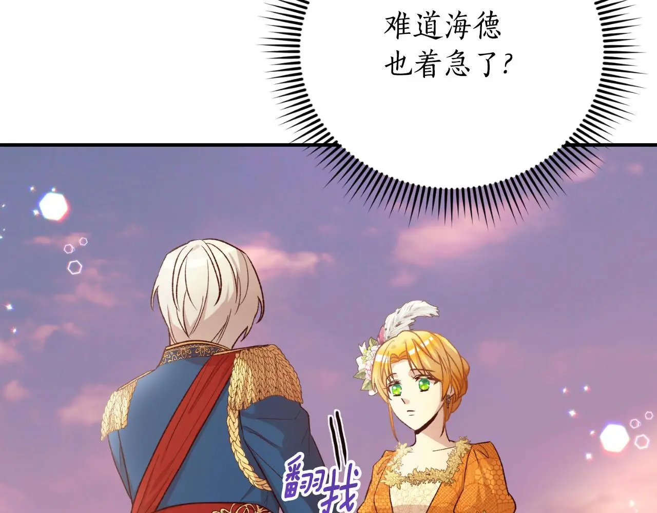第38话 提前举行国婚 第26页