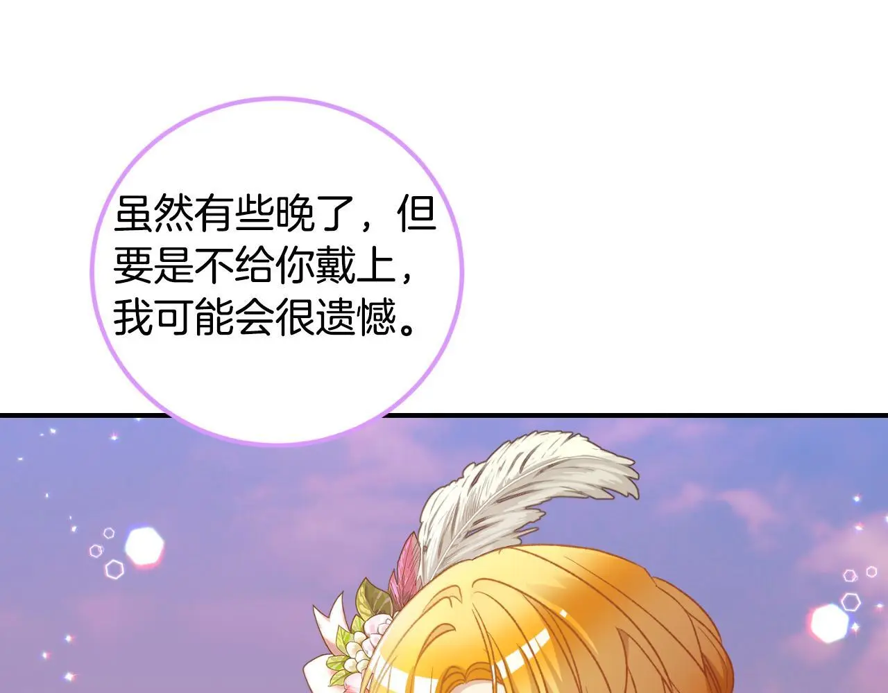 第38话 提前举行国婚 第28页