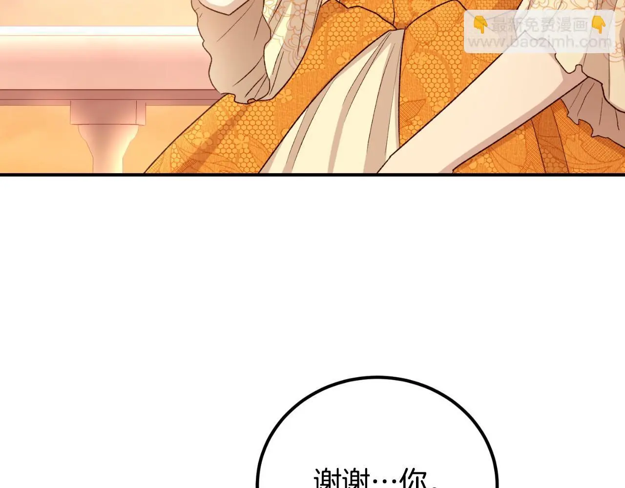 第38话 提前举行国婚 第30页