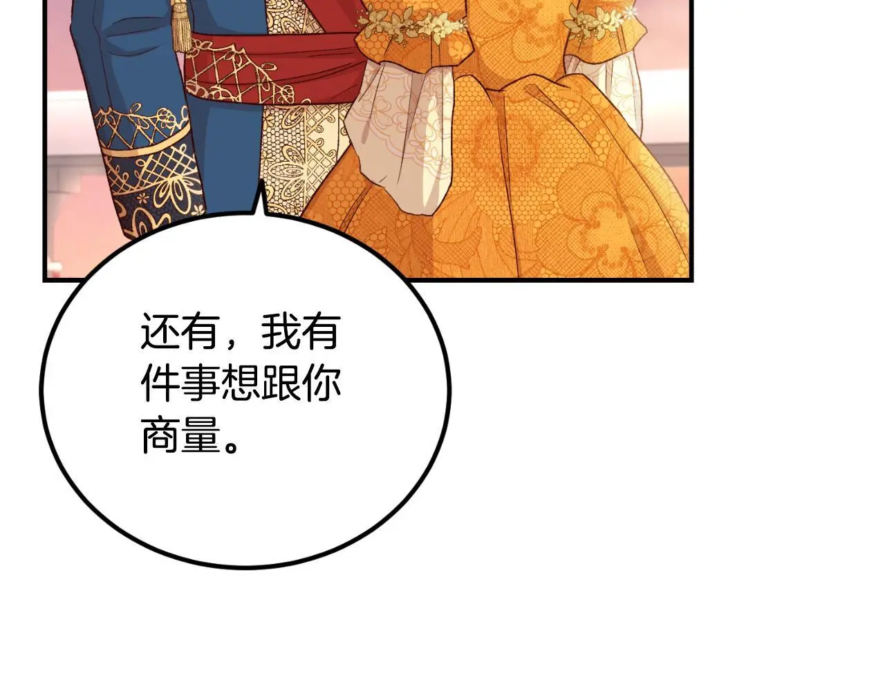 第38话 提前举行国婚 第32页