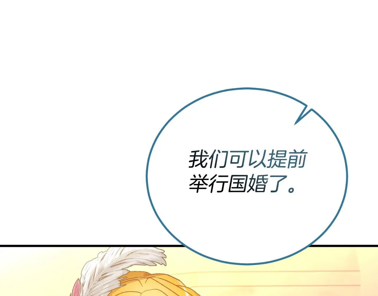 第38话 提前举行国婚 第33页