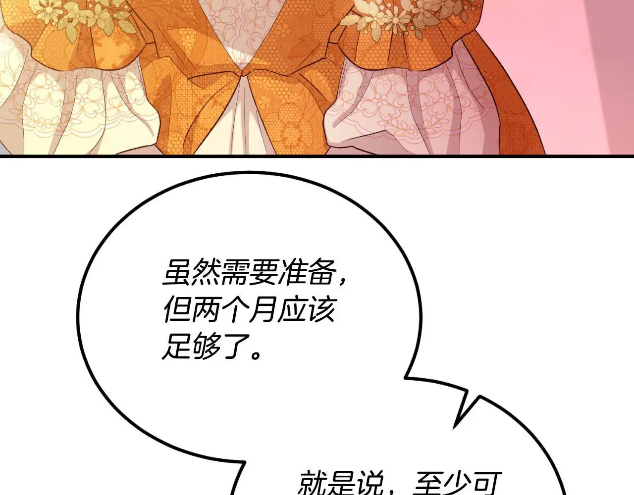第38话 提前举行国婚 第35页