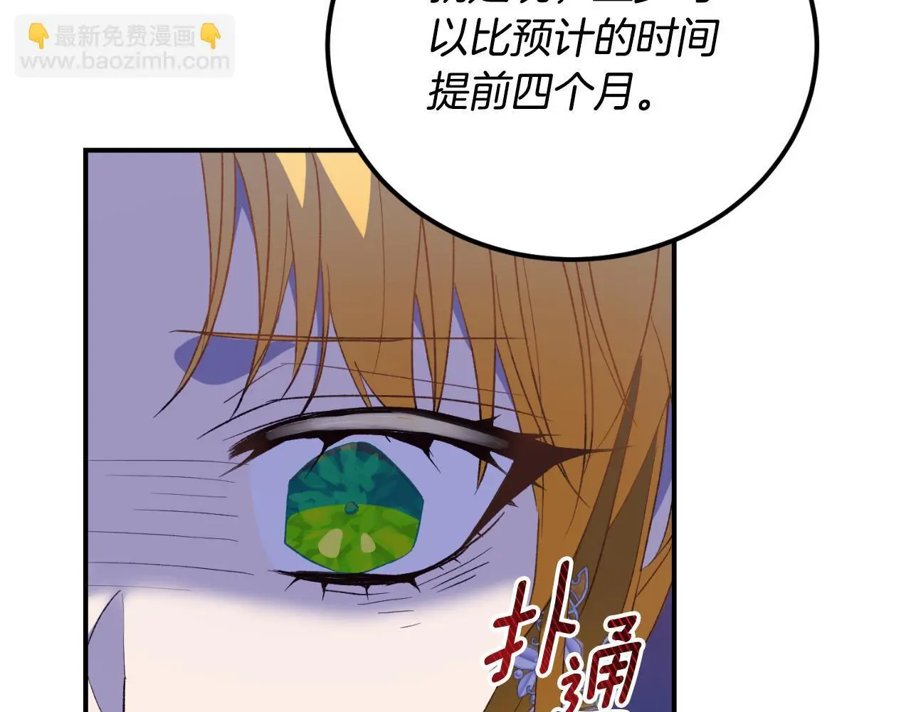 第38话 提前举行国婚 第36页