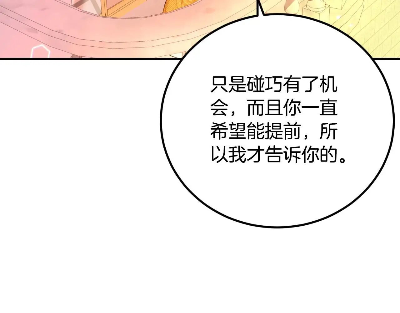 第38话 提前举行国婚 第39页