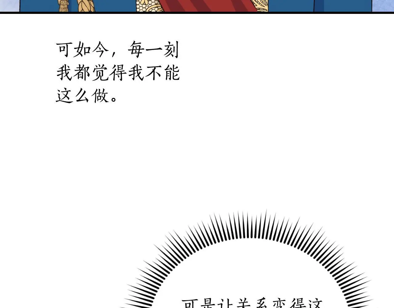 第38话 提前举行国婚 第45页
