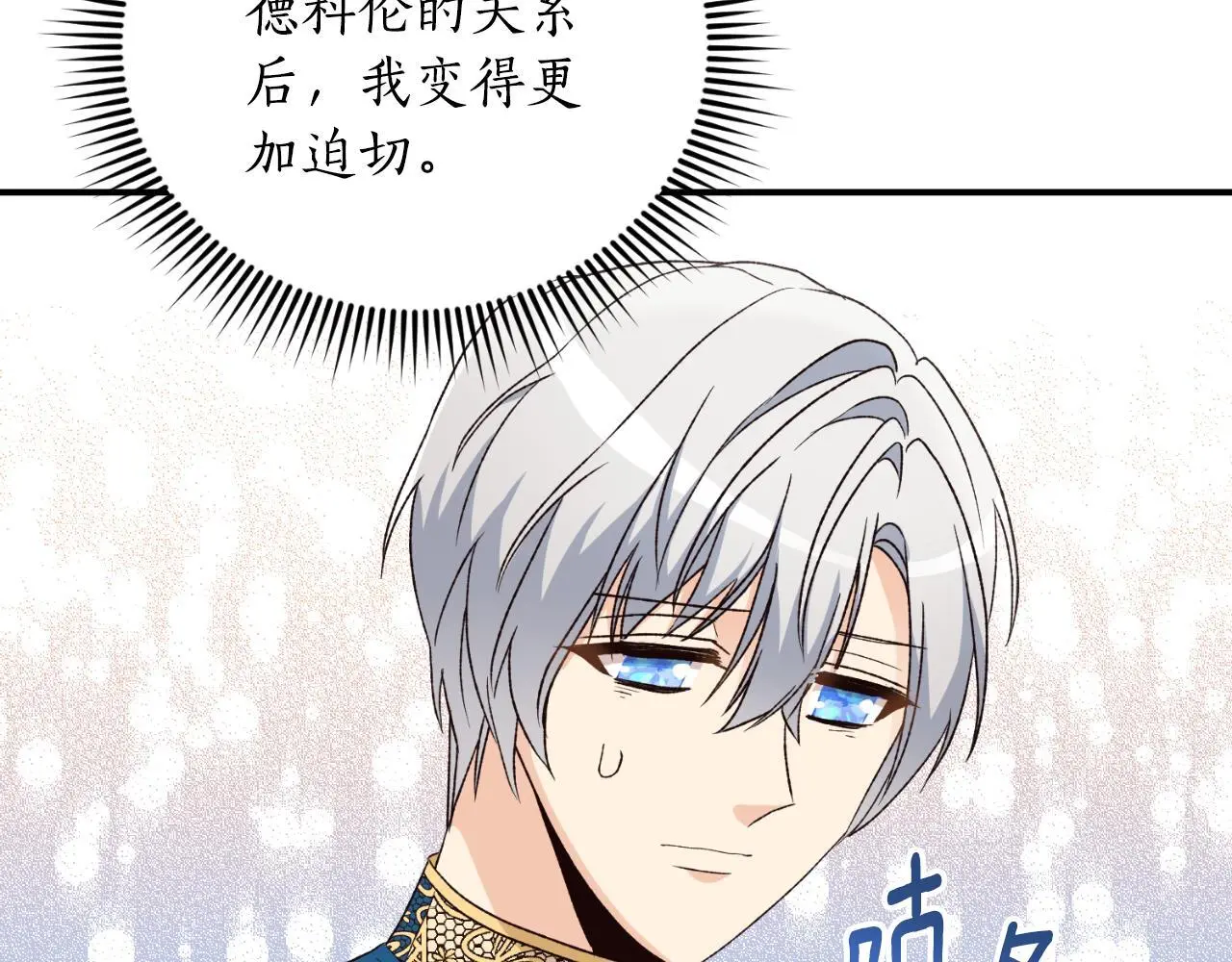 第38话 提前举行国婚 第54页