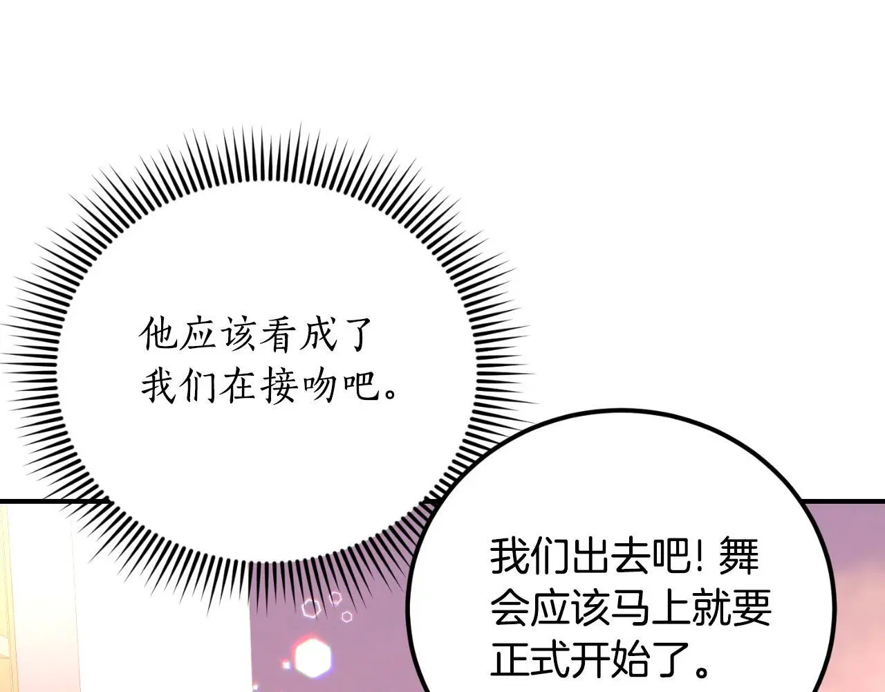 第38话 提前举行国婚 第83页