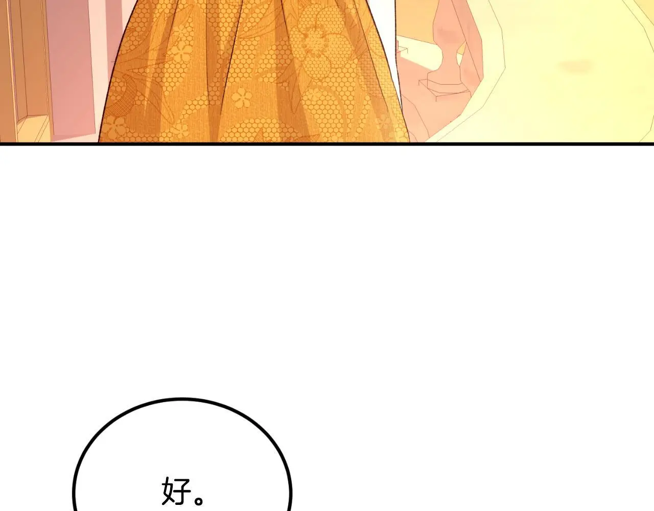 第38话 提前举行国婚 第85页