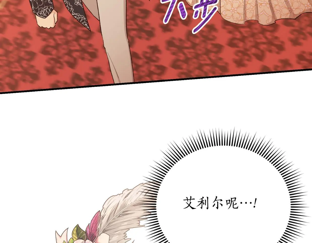 第38话 提前举行国婚 第117页