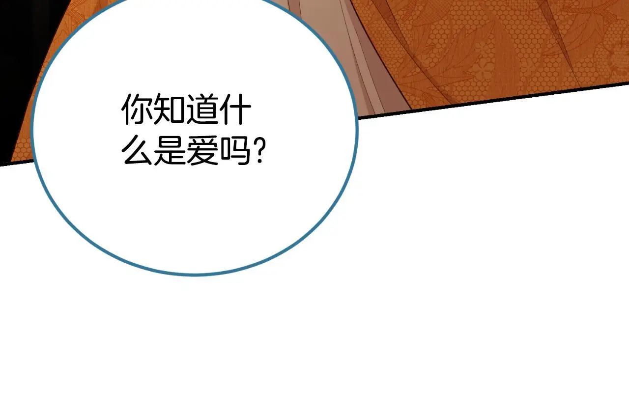 第39话 不要你的爱 第8页
