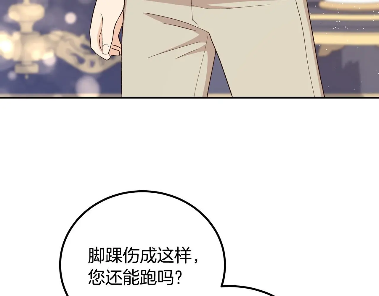 第42话 逃离路上 第33页