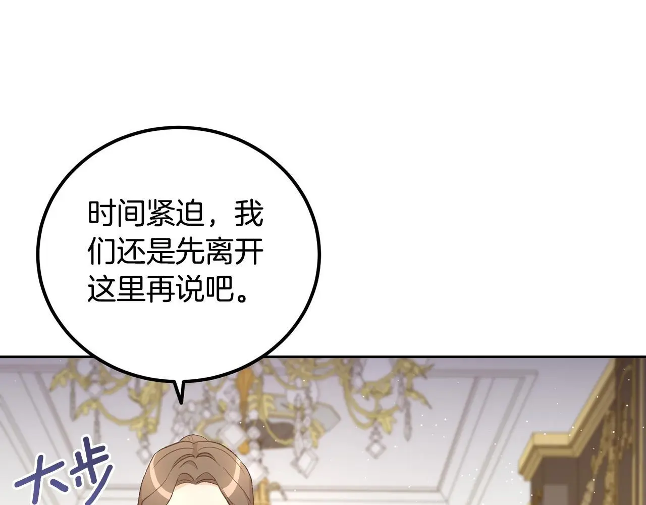 第42话 逃离路上 第37页