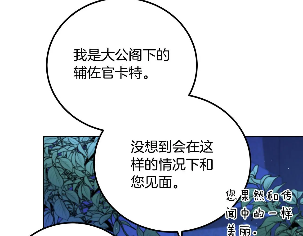 第42话 逃离路上 第51页