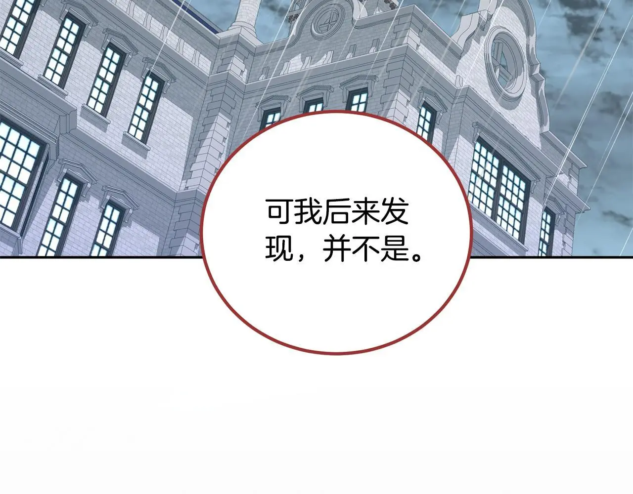 第46话 跪求原谅 第74页