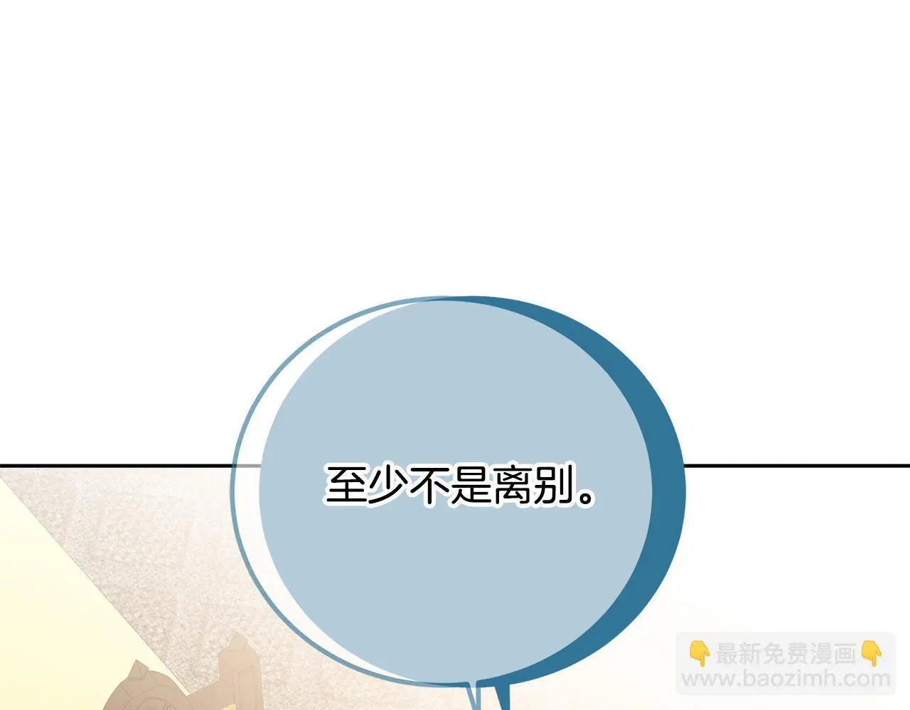 第49话 告别过去 第78页