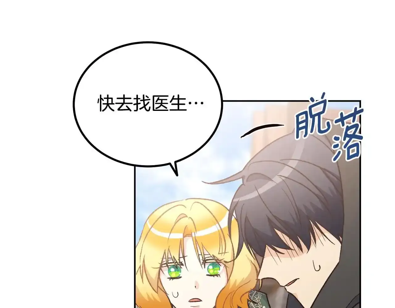 第51话 他救了我 第66页