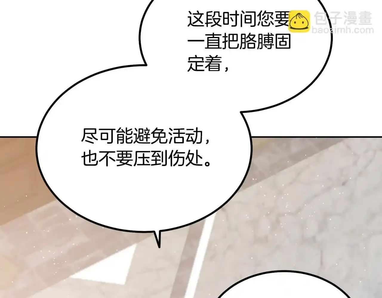 第51话 他救了我 第84页