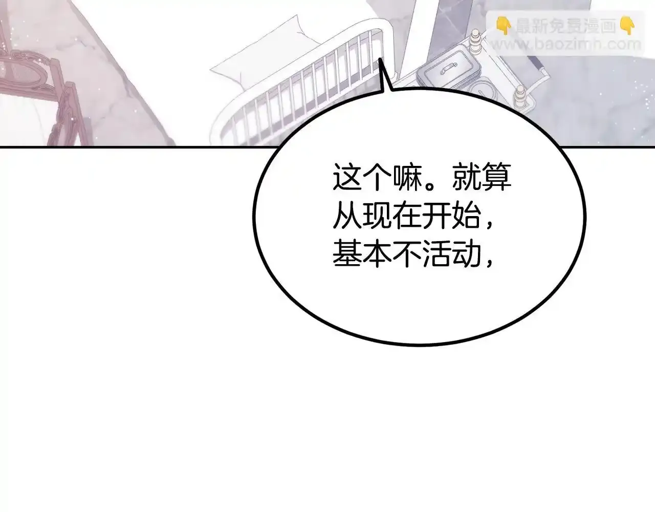 第51话 他救了我 第86页