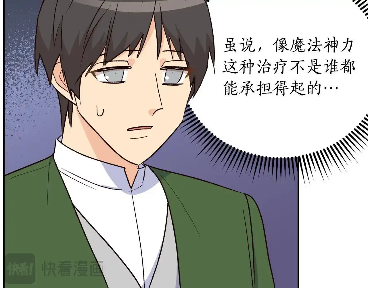 第51话 他救了我 第90页