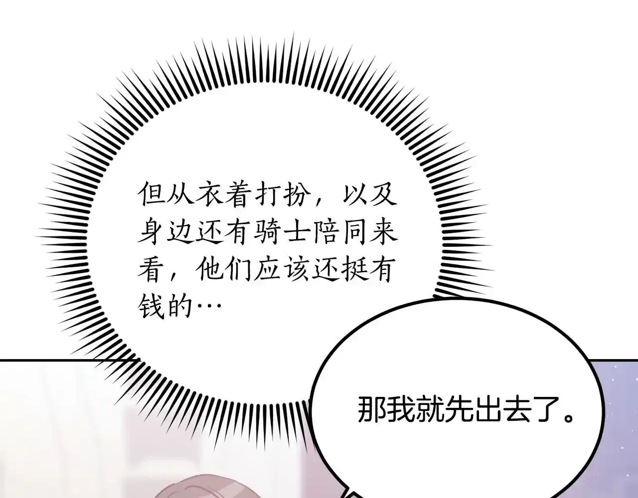 第51话 他救了我 第92页