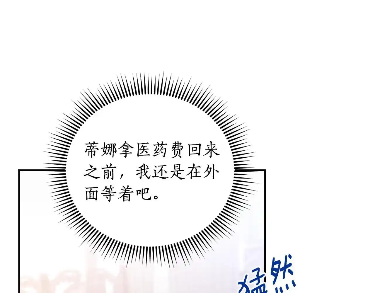 第51话 他救了我 第107页
