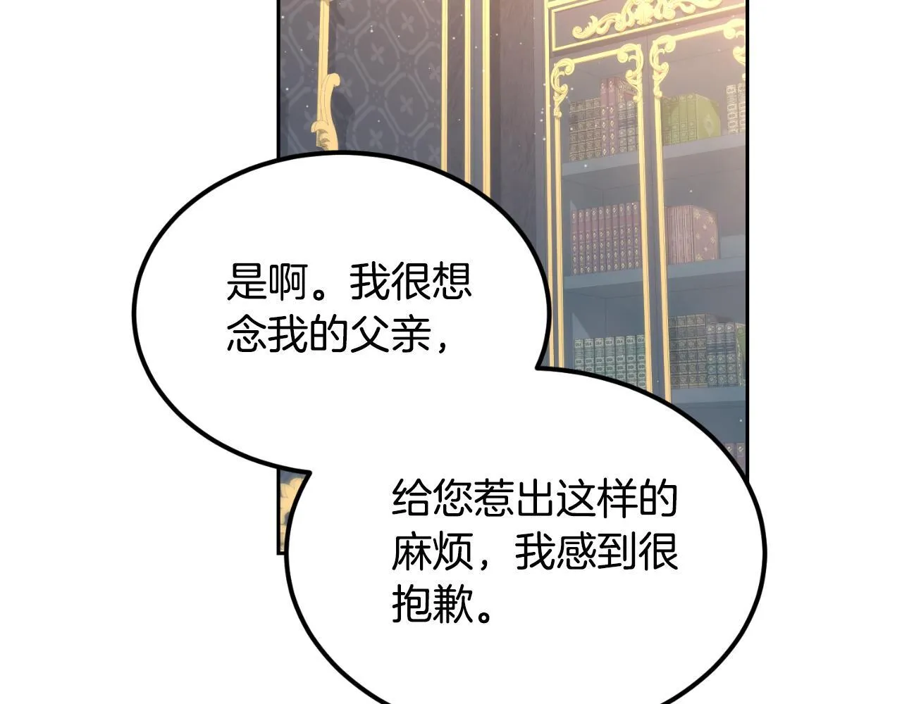 第54话 又收到信 第116页