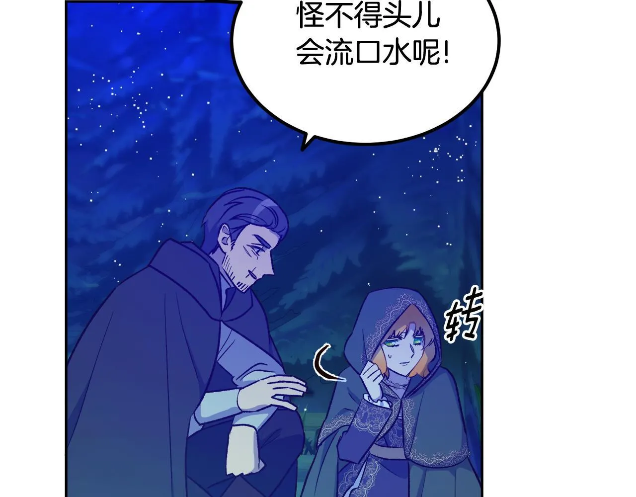 第57话 他又出现了 第5页