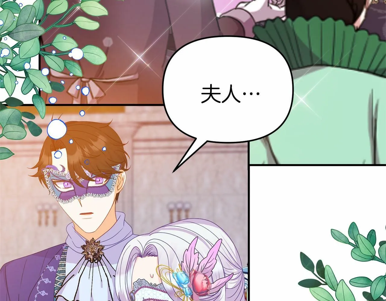第18话 参加舞会 第72页