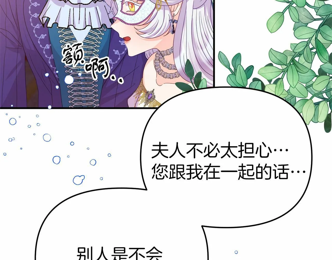 第18话 参加舞会 第73页
