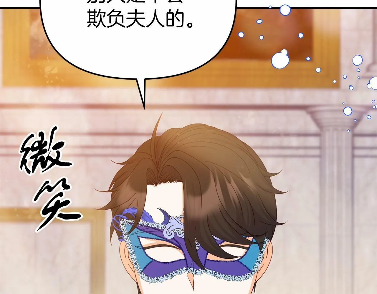 第18话 参加舞会 第74页
