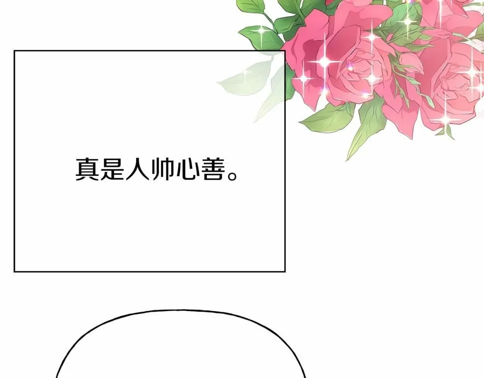 第2话 一起进餐 第70页