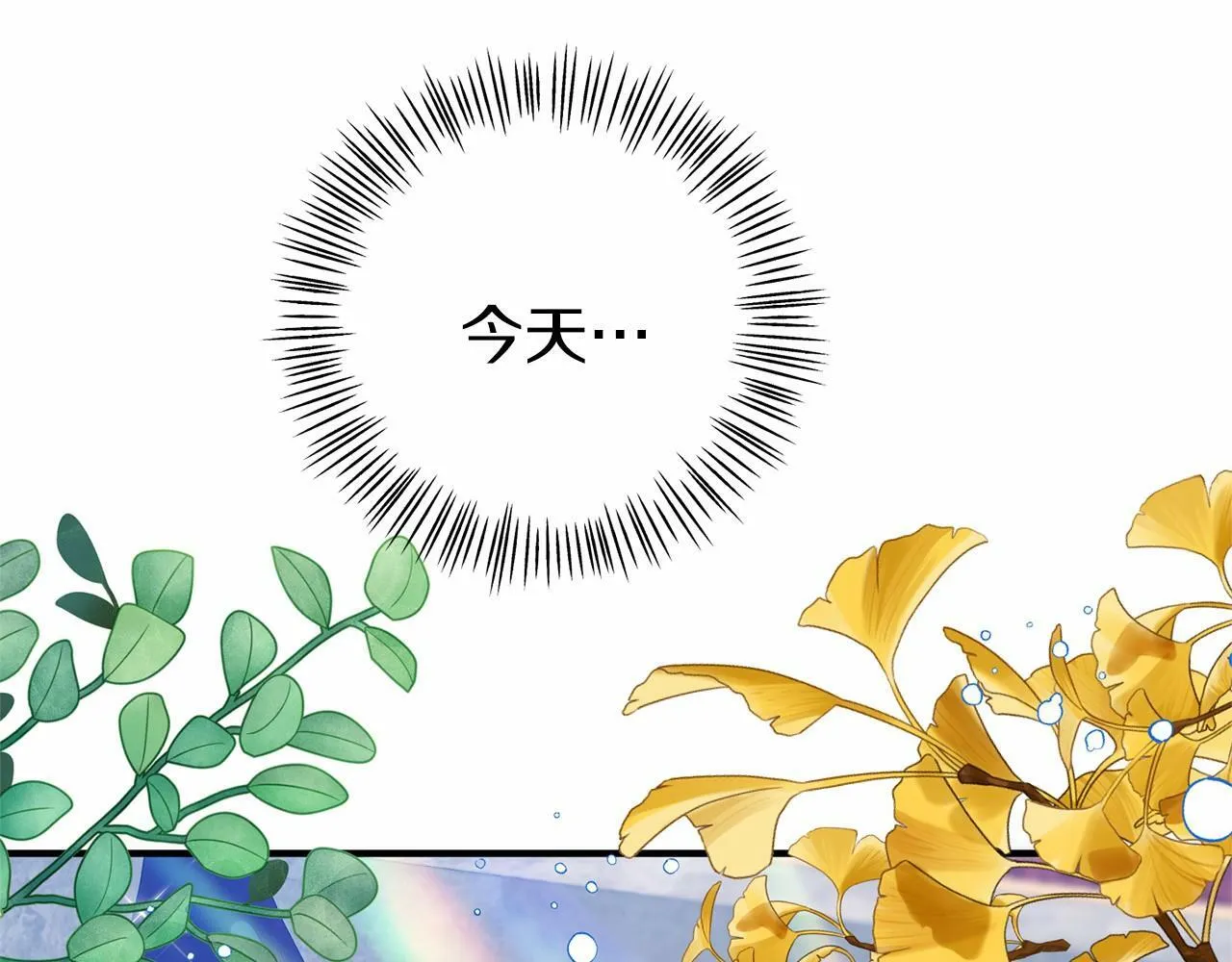 第21话 皇太子邀约 第16页