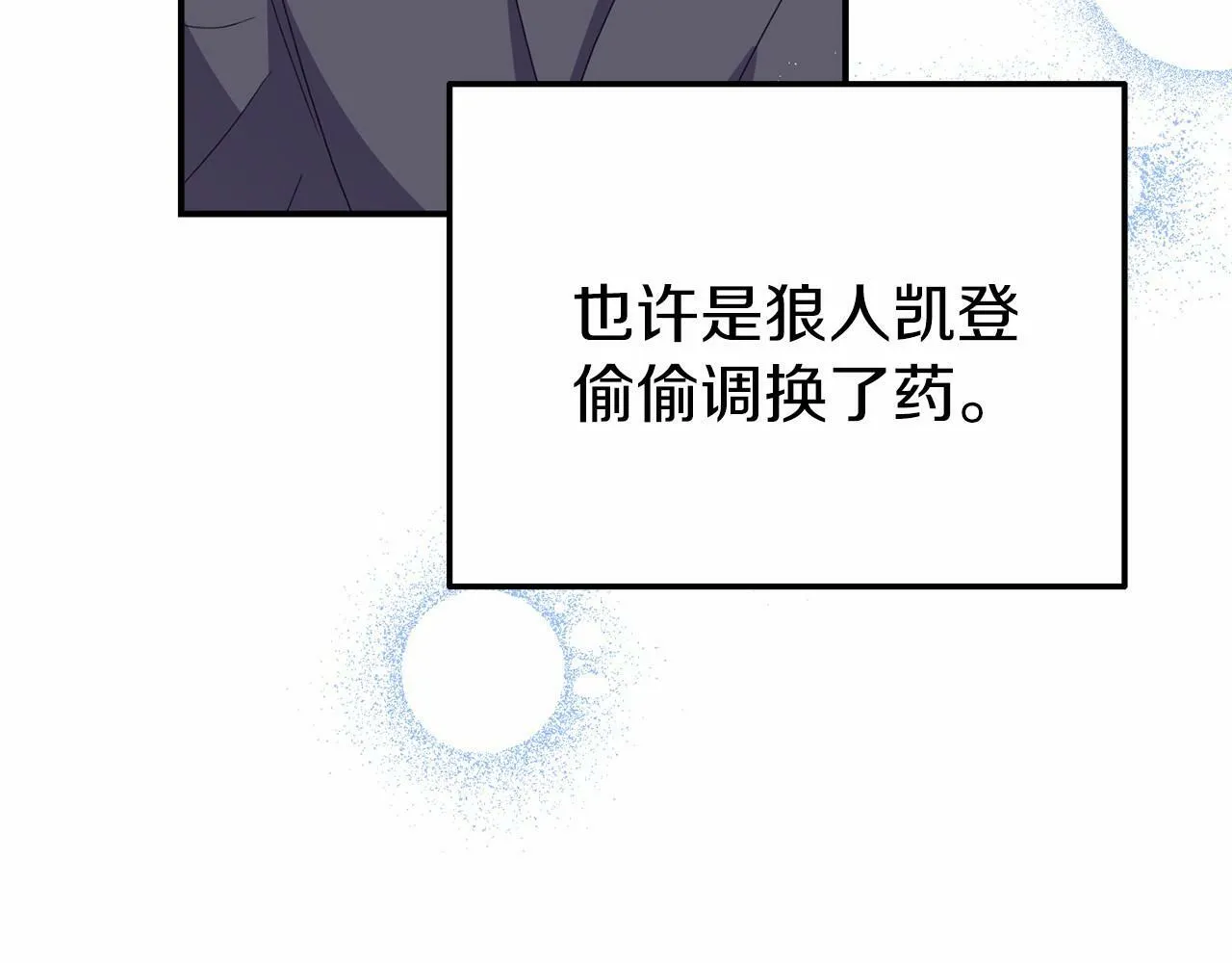 第24话 魔法项圈 第54页