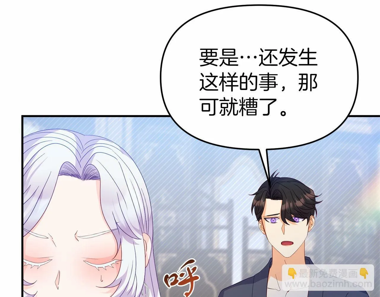 第24话 魔法项圈 第61页