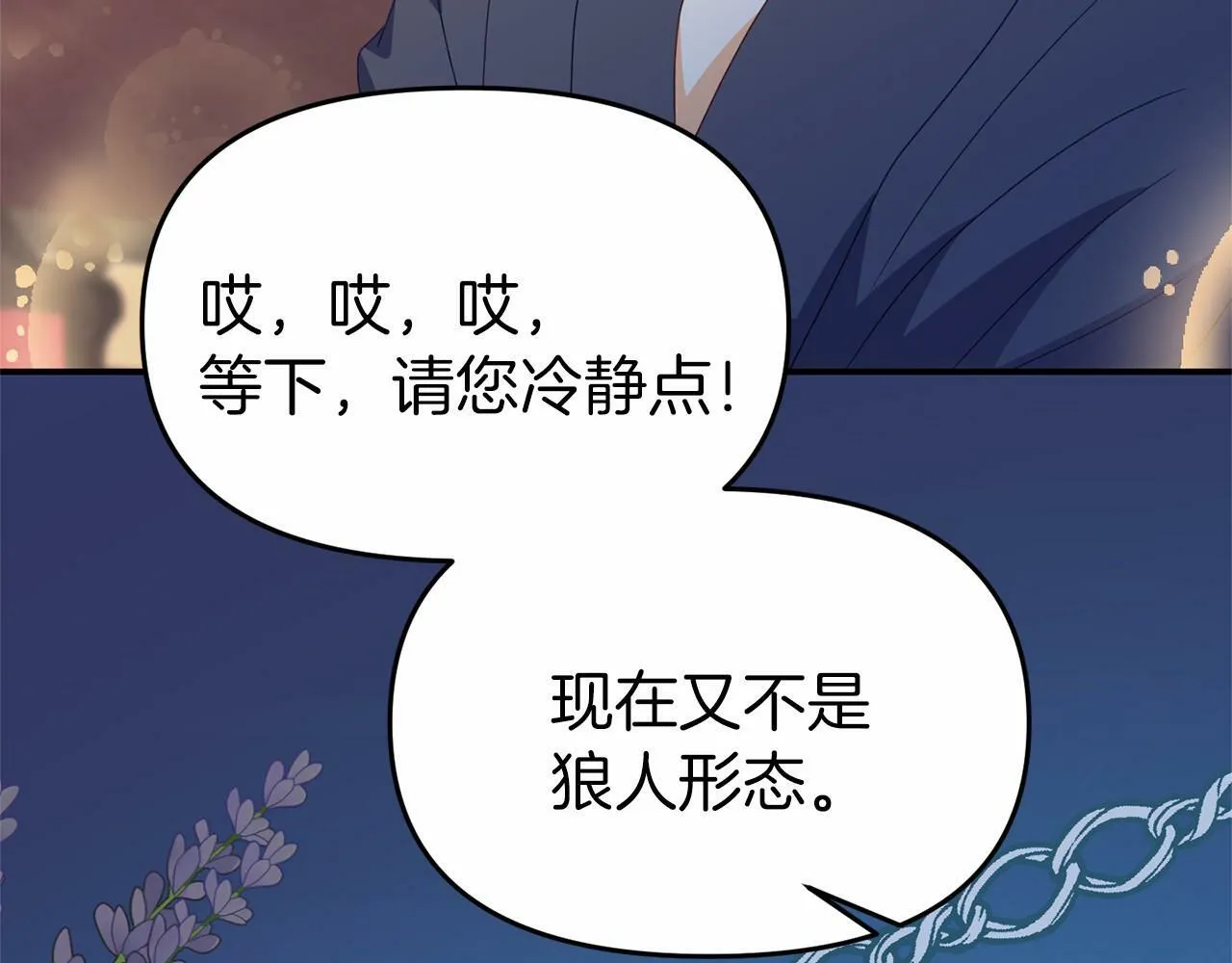 第24话 魔法项圈 第66页