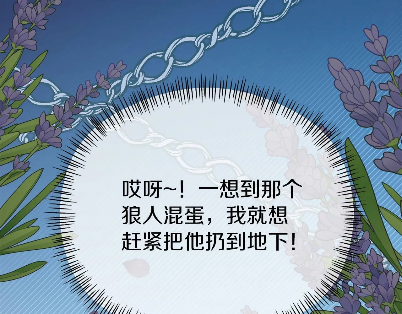 第24话 魔法项圈 第67页