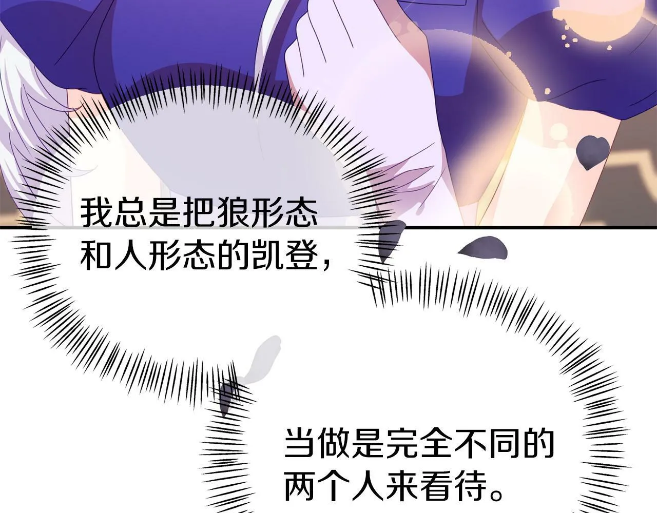 第24话 魔法项圈 第72页