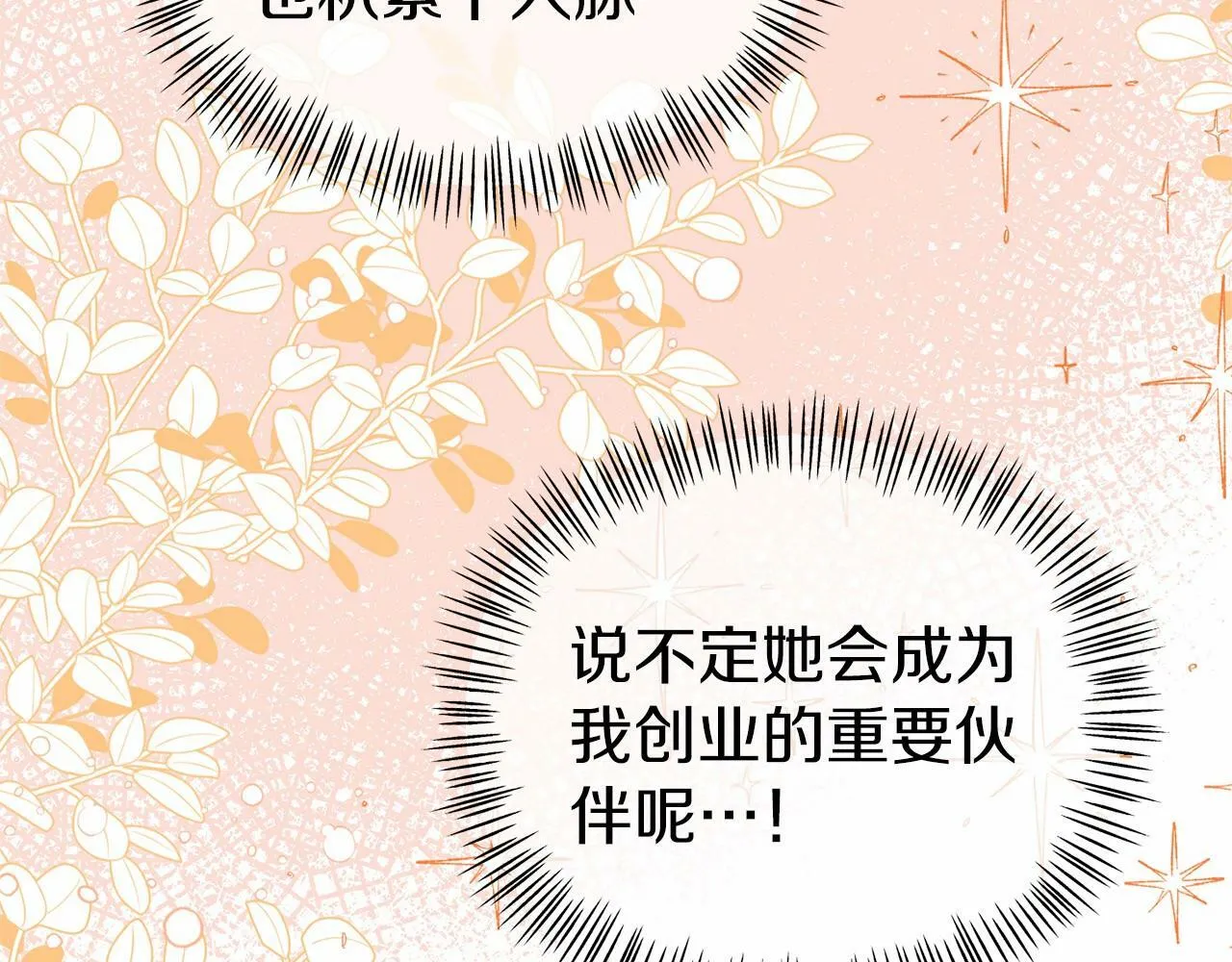 第30话 找回衣服 第88页