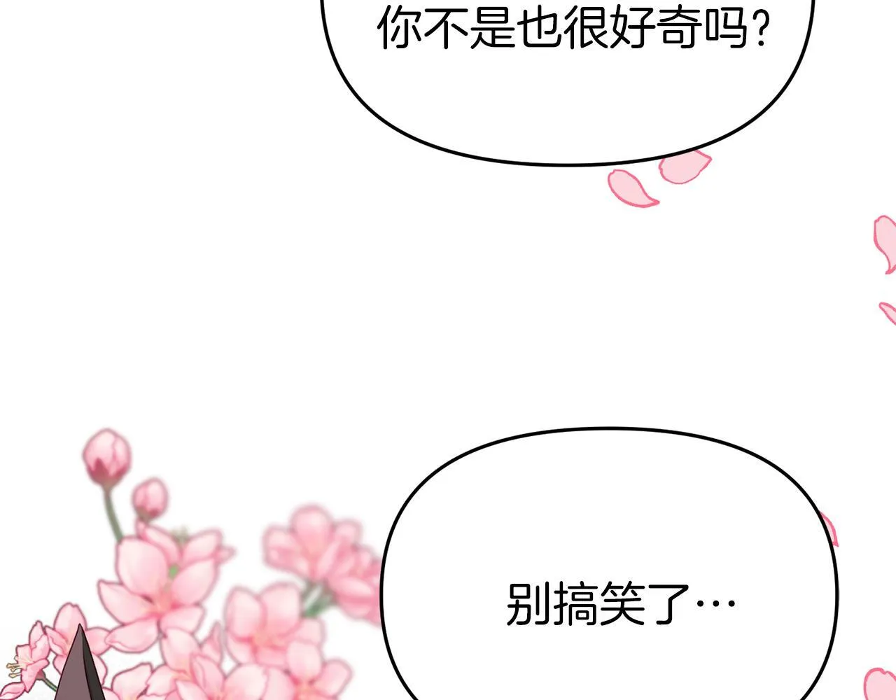 第35话 公主的心事 第203页