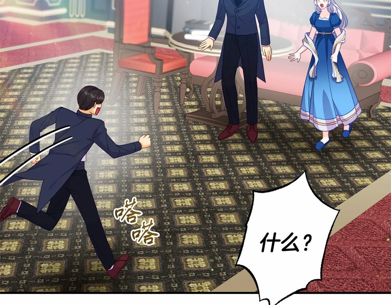 第36话 拜见公主 第74页
