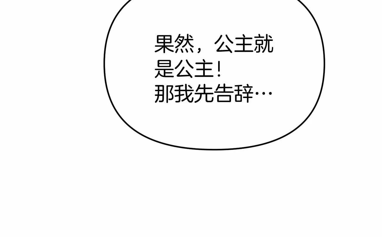 第36话 拜见公主 第163页