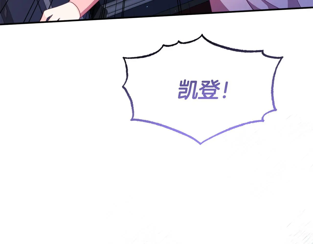 第46话 见夏洛特 第10页