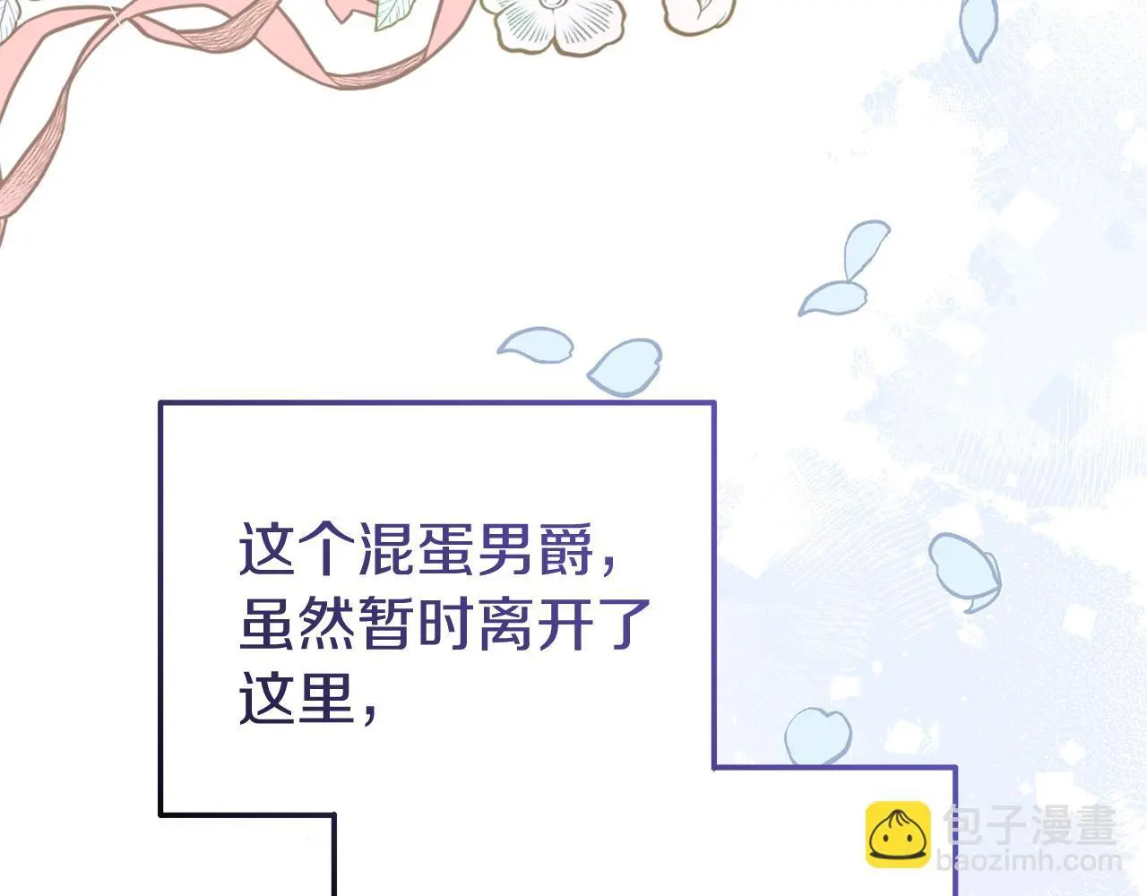第53话 离开白家 第10页