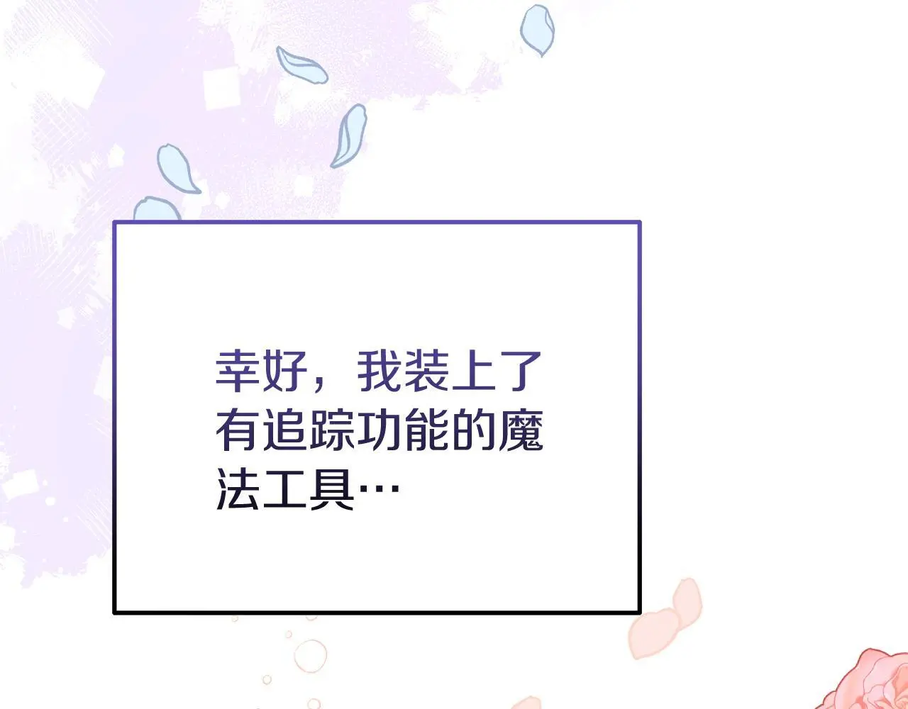 第53话 离开白家 第12页