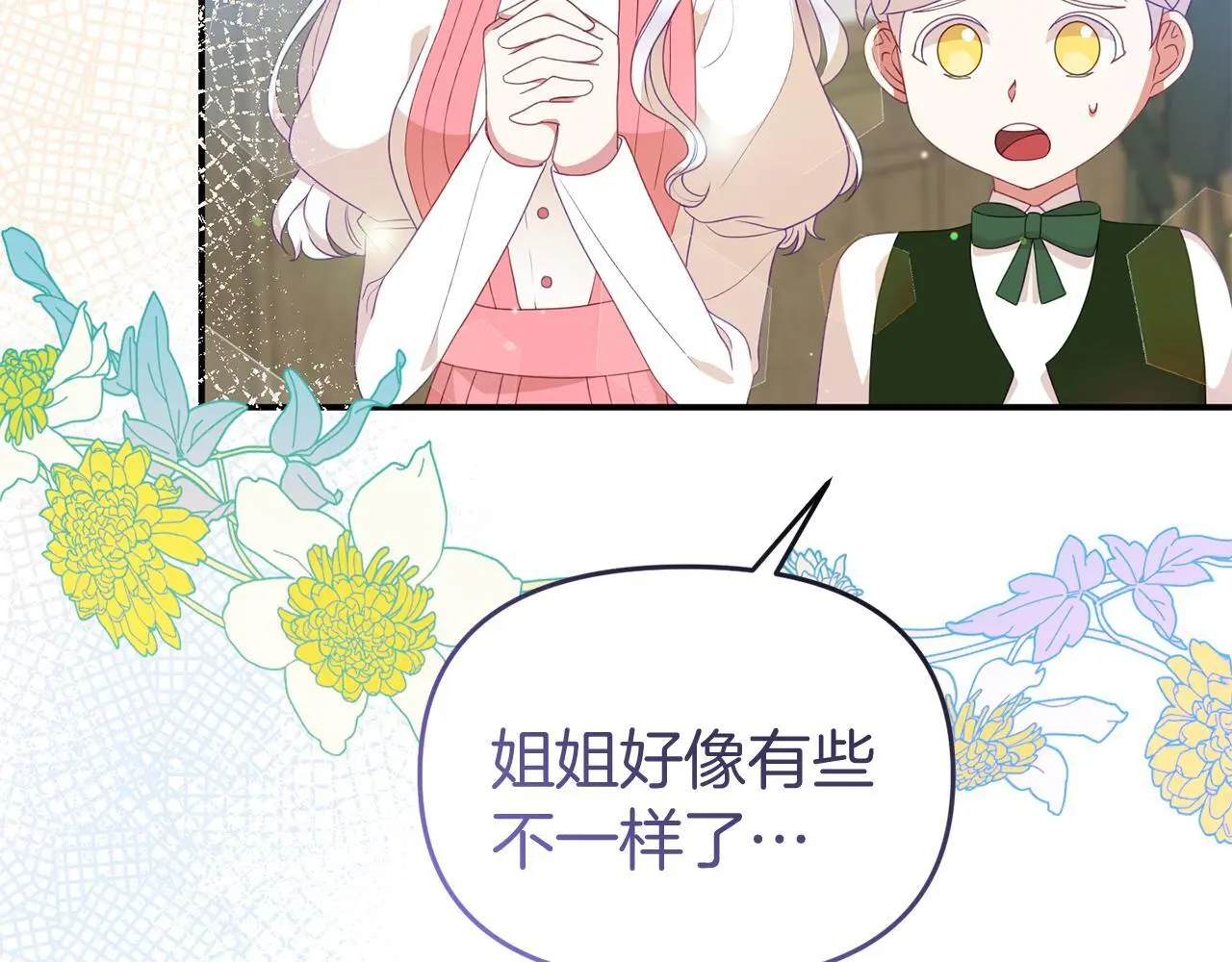第53话 离开白家 第26页