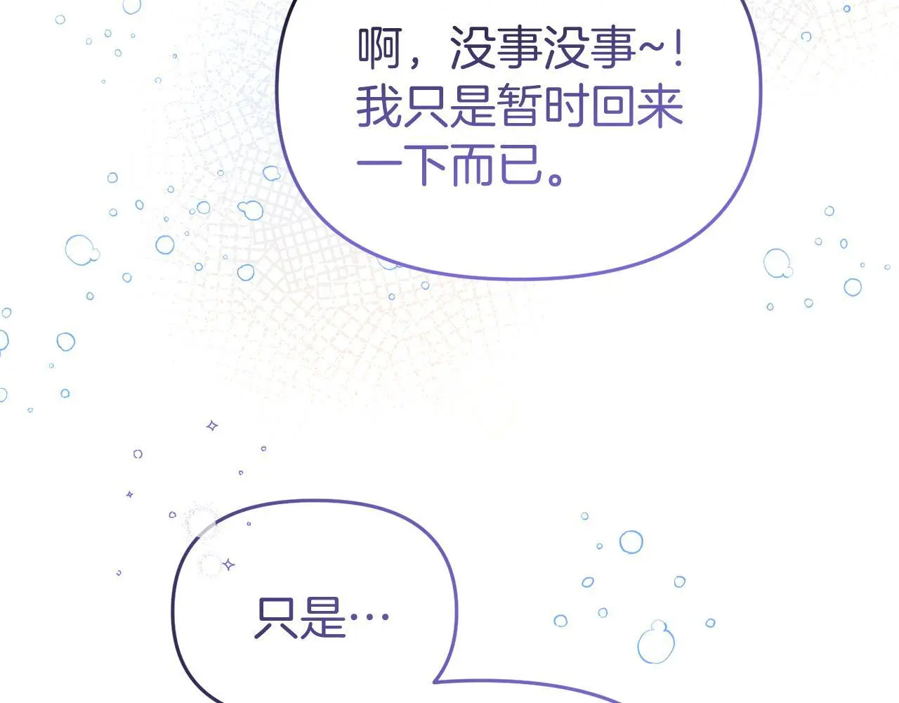 第53话 离开白家 第29页