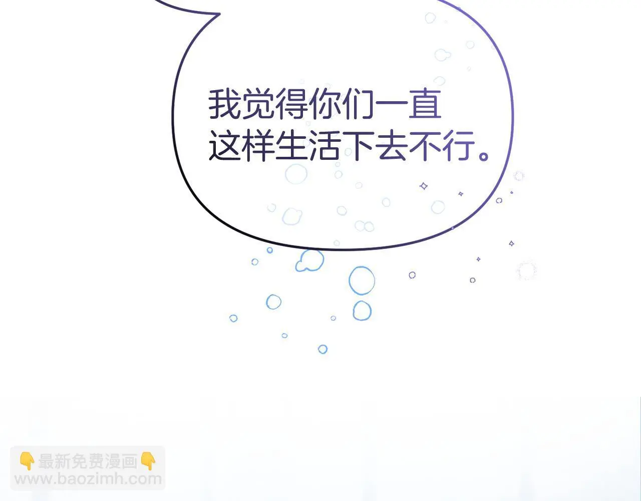 第53话 离开白家 第30页