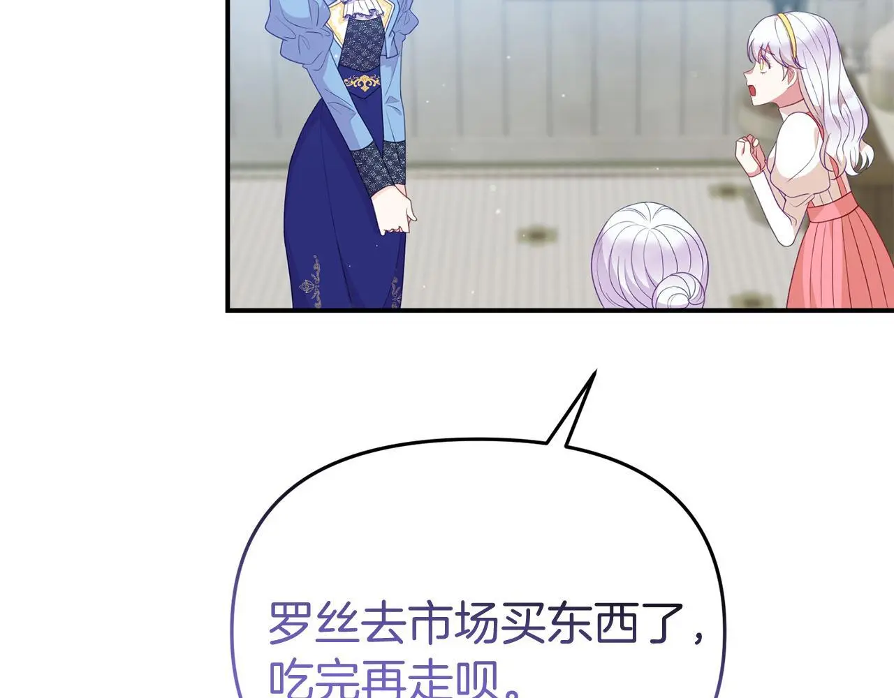 第53话 离开白家 第34页